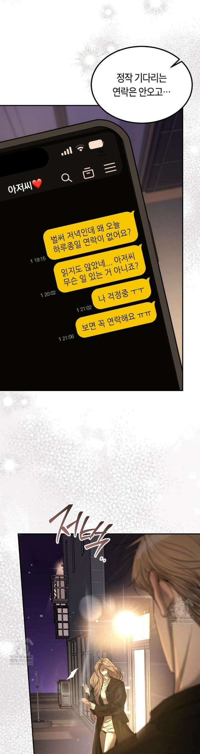 정크? 정크! (Junk? Junk!) 19화 3
