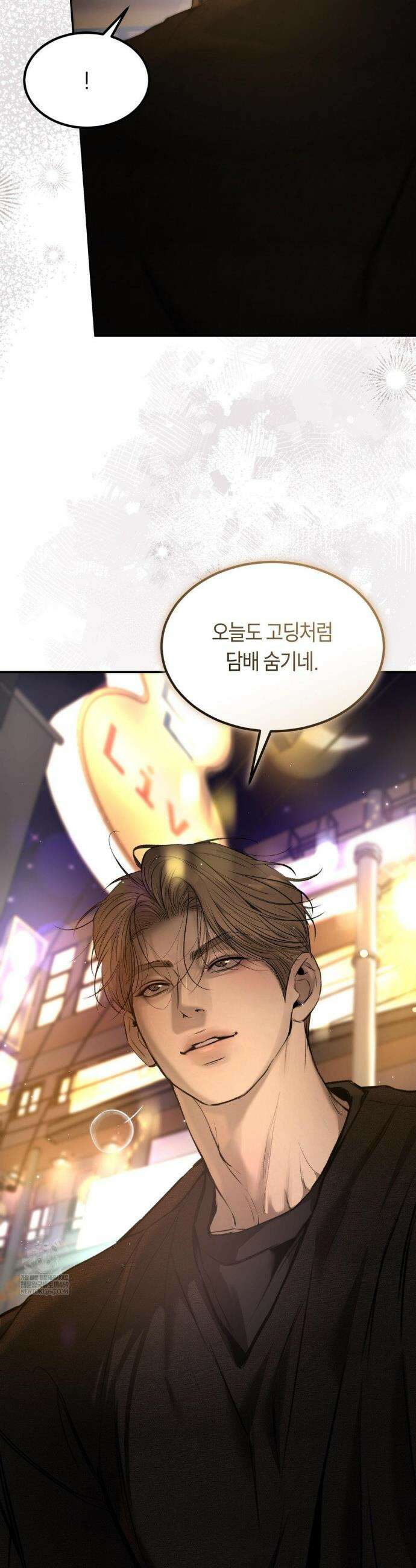 정크? 정크! (Junk? Junk!) 19화 4