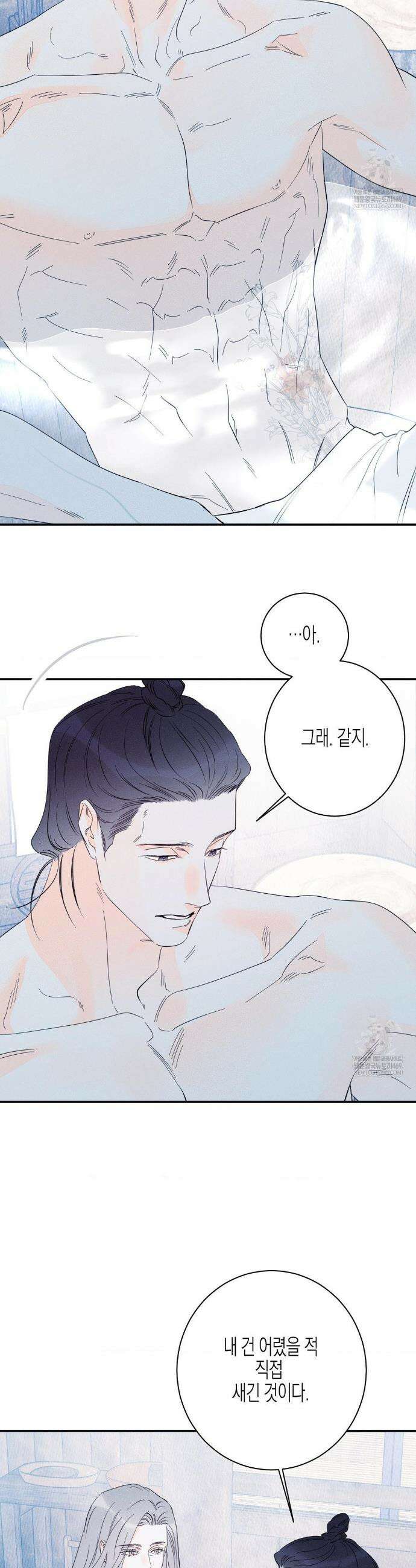 그래도, 좋아해 외전 최종화 7