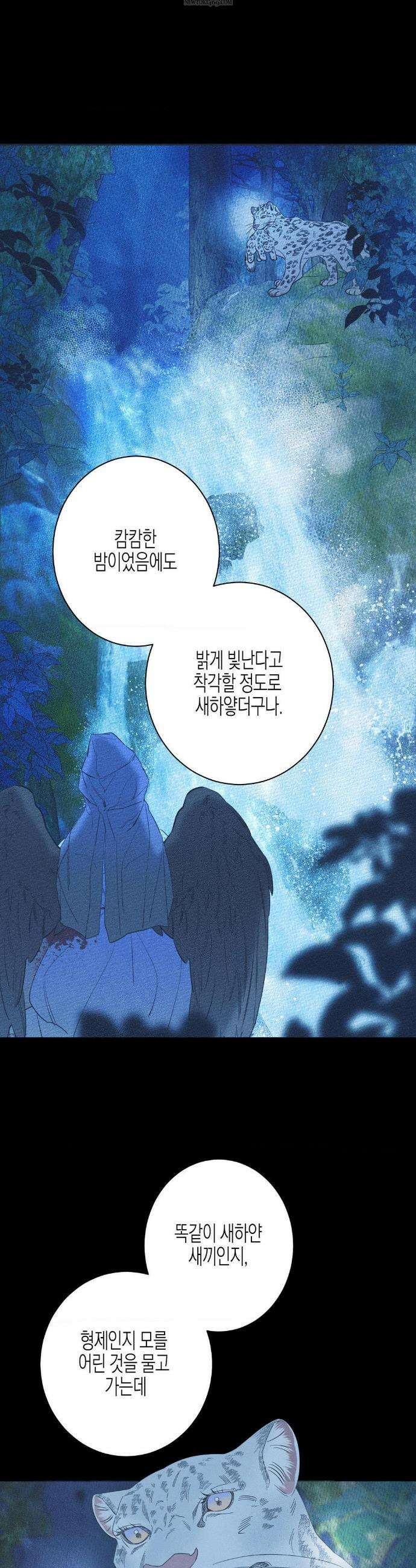 그래도, 좋아해 외전 최종화 11