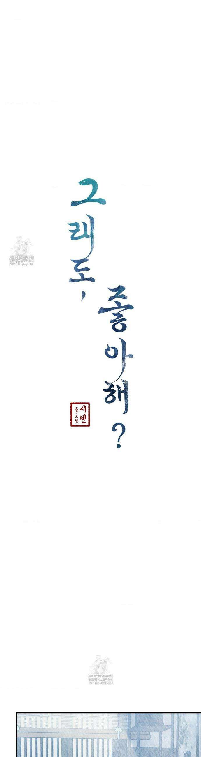 그래도, 좋아해 외전 최종화 20
