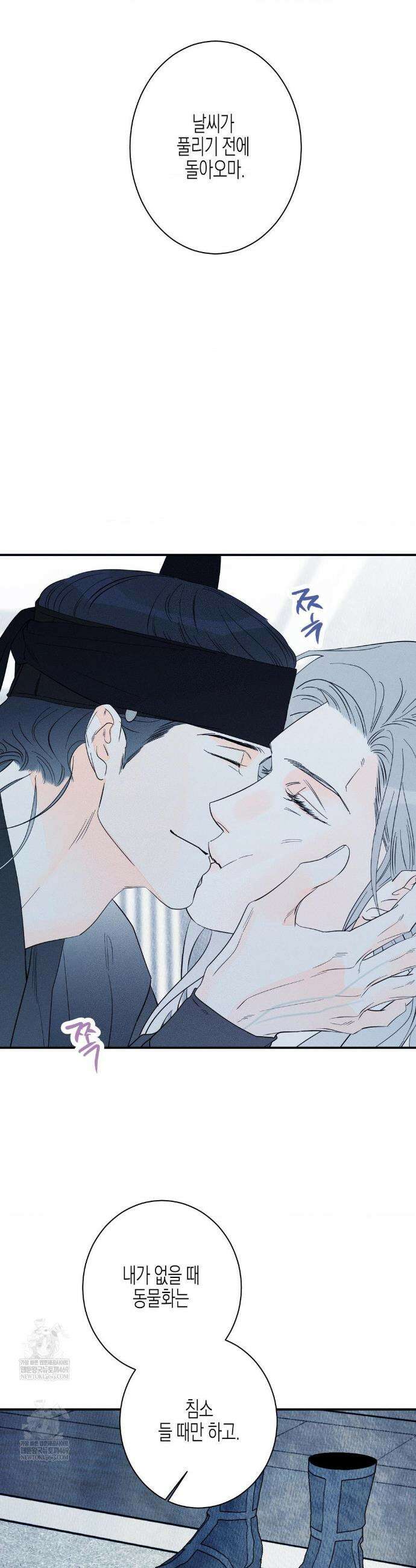 그래도, 좋아해 외전 최종화 25