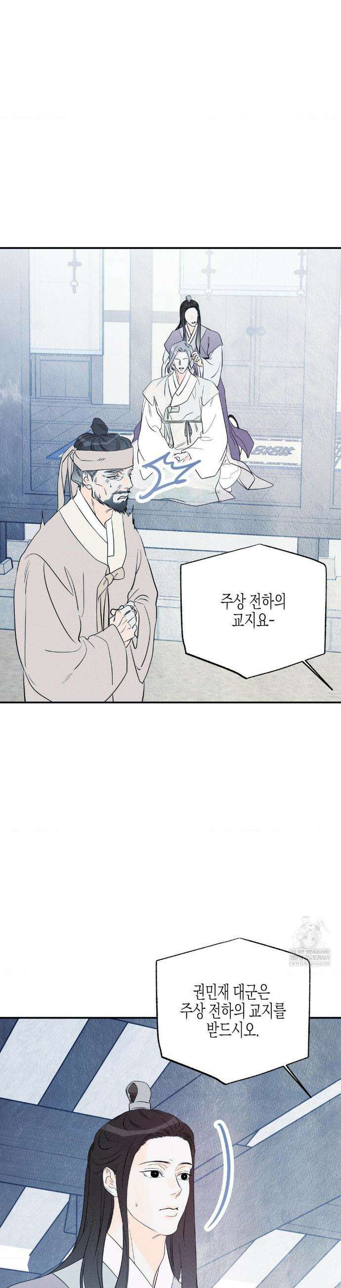 그래도, 좋아해 외전 최종화 29