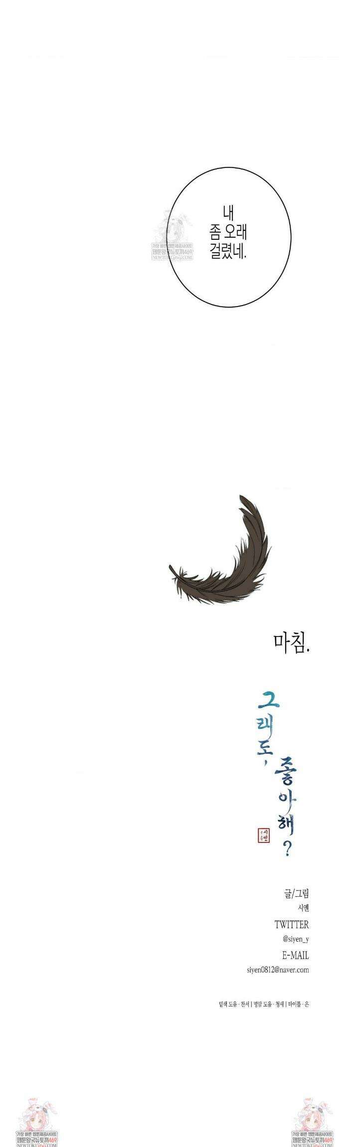 그래도, 좋아해 외전 최종화 39