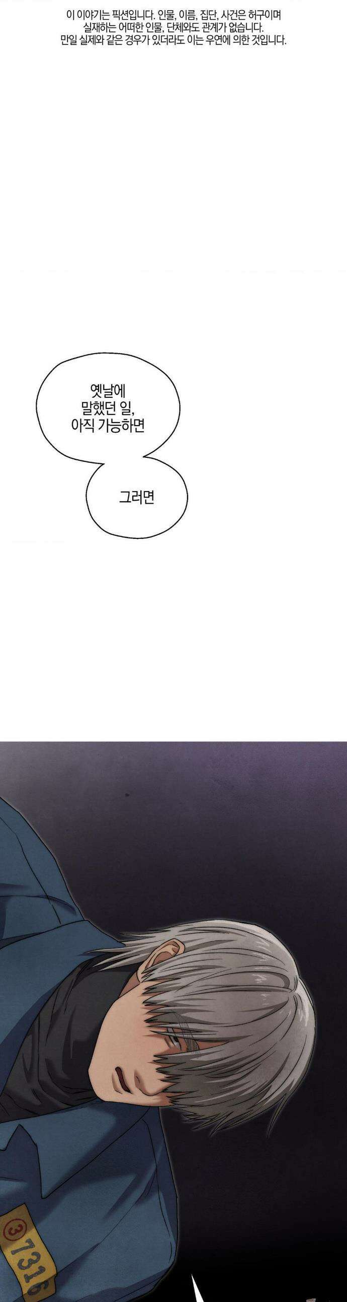 교도소의 개들 68화 1
