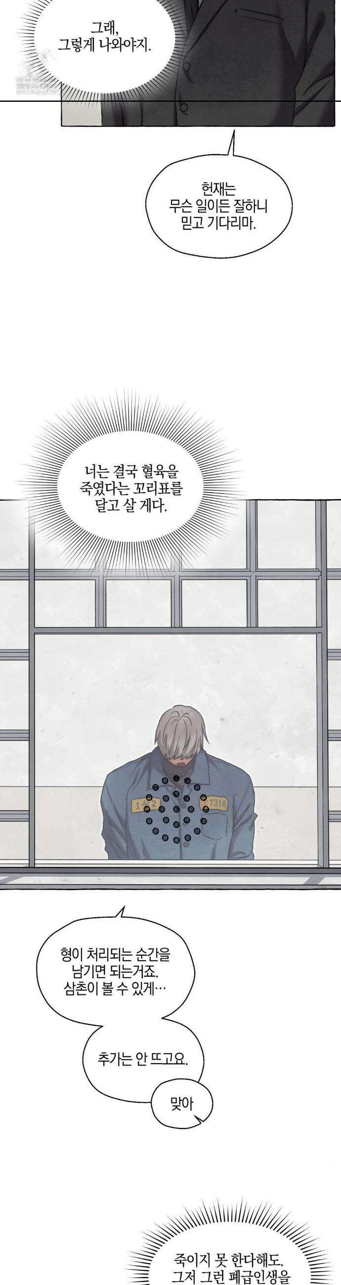 교도소의 개들 68화 3