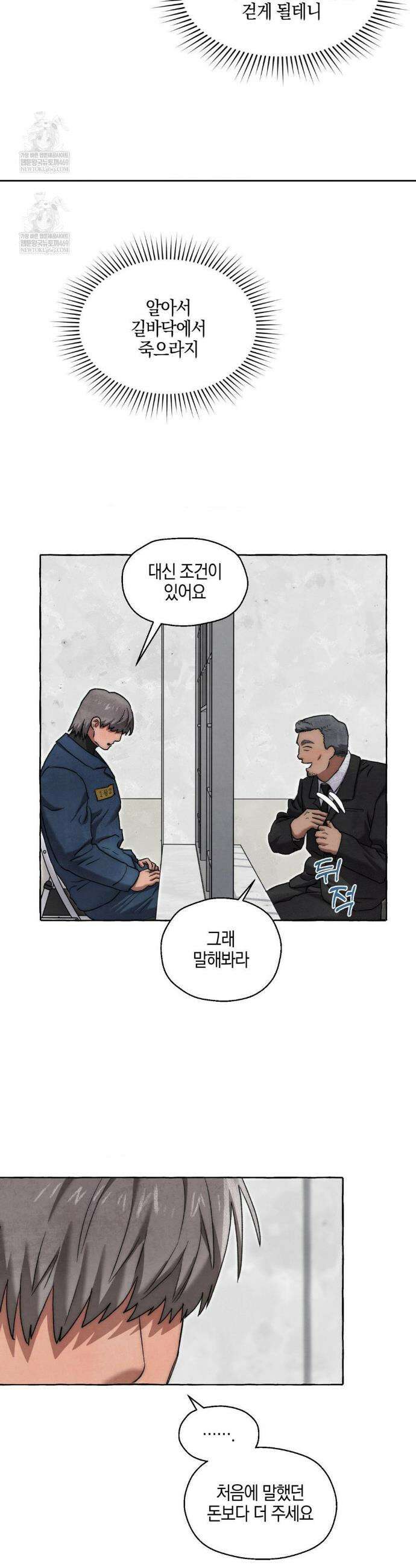 교도소의 개들 68화 4