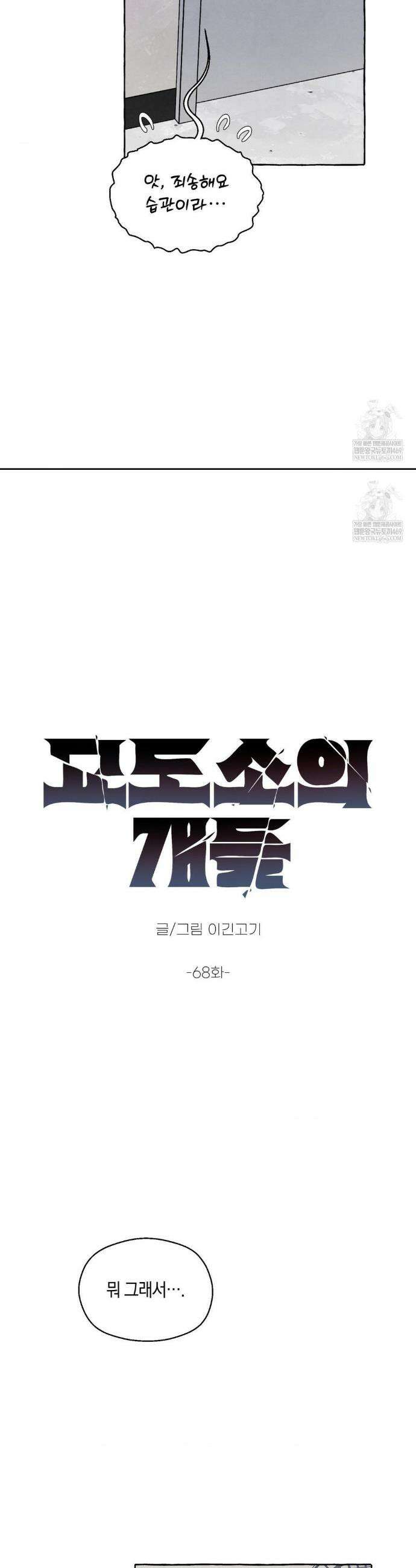 교도소의 개들 68화 9