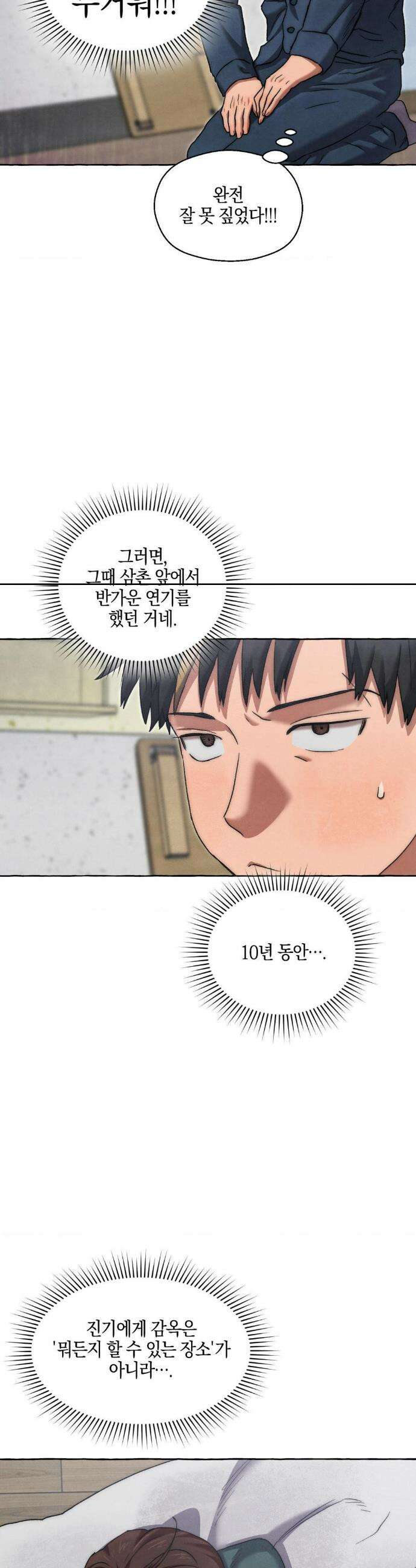 교도소의 개들 68화 11
