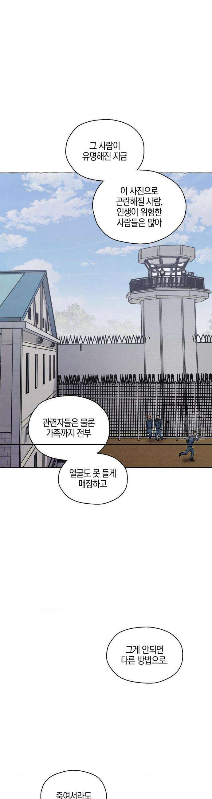 교도소의 개들 68화 16