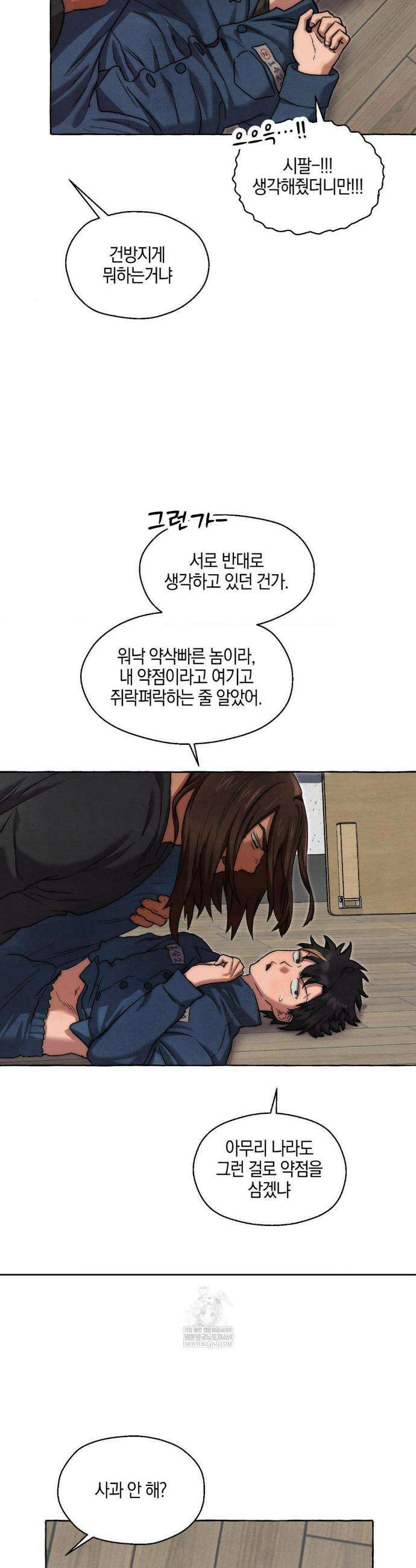 교도소의 개들 68화 23