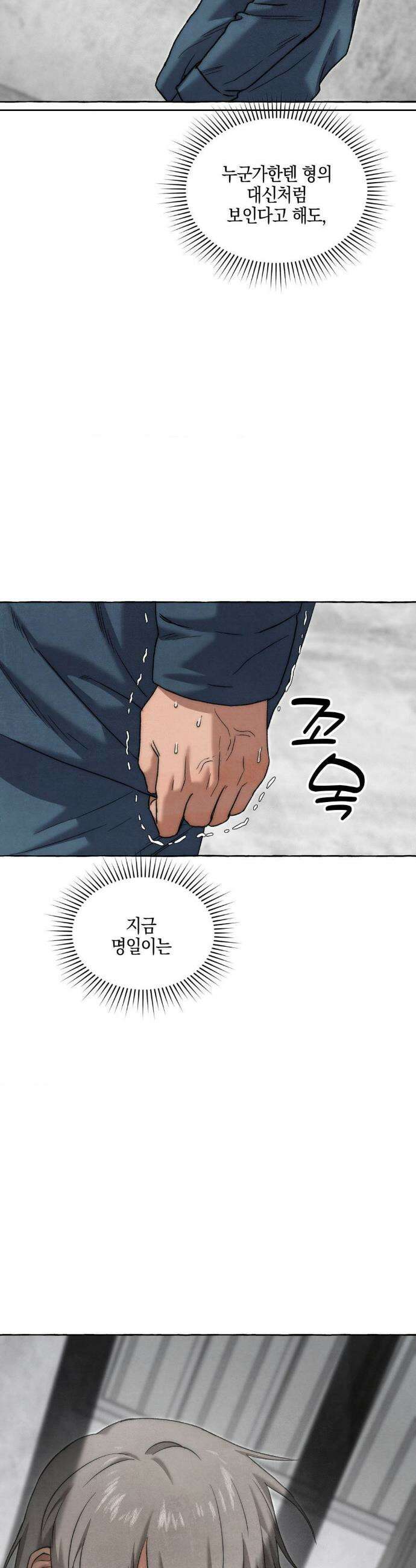 교도소의 개들 68화 31