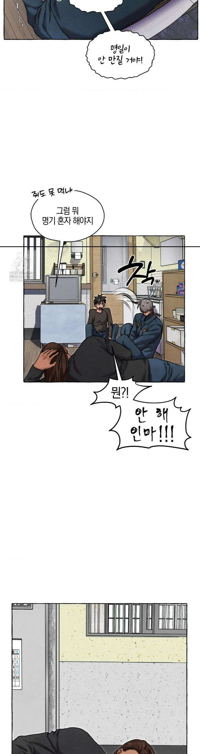 교도소의 개들 68화 38