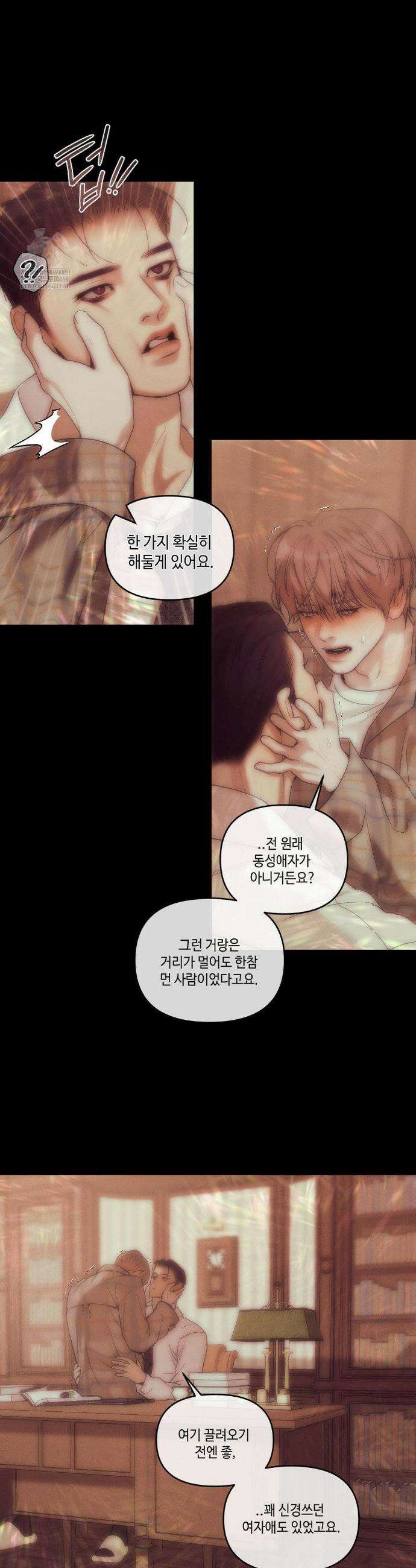 조개소년 : 발화 26화 4