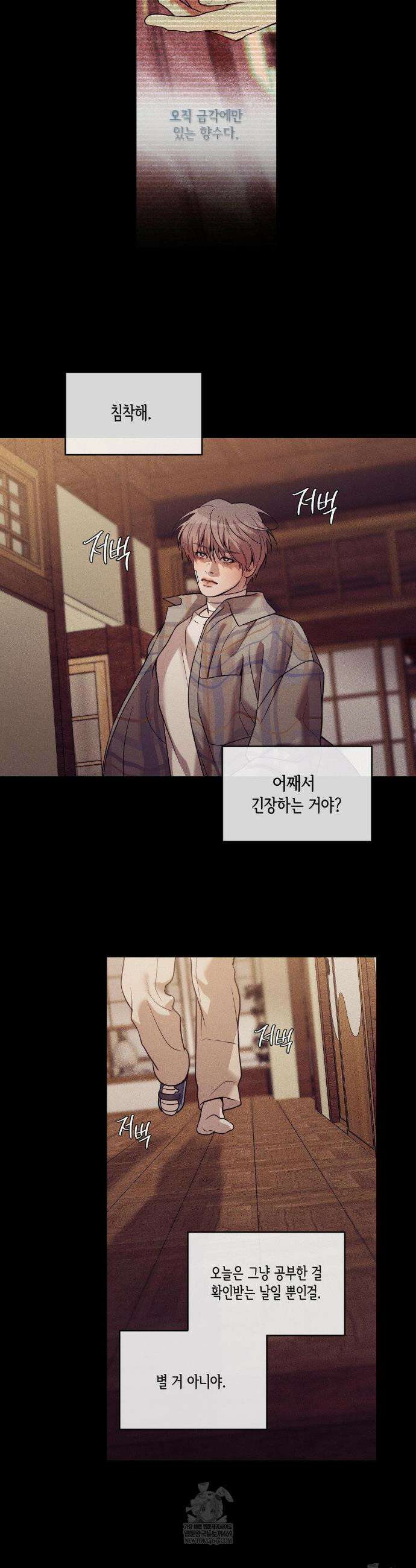 조개소년 : 발화 26화 17