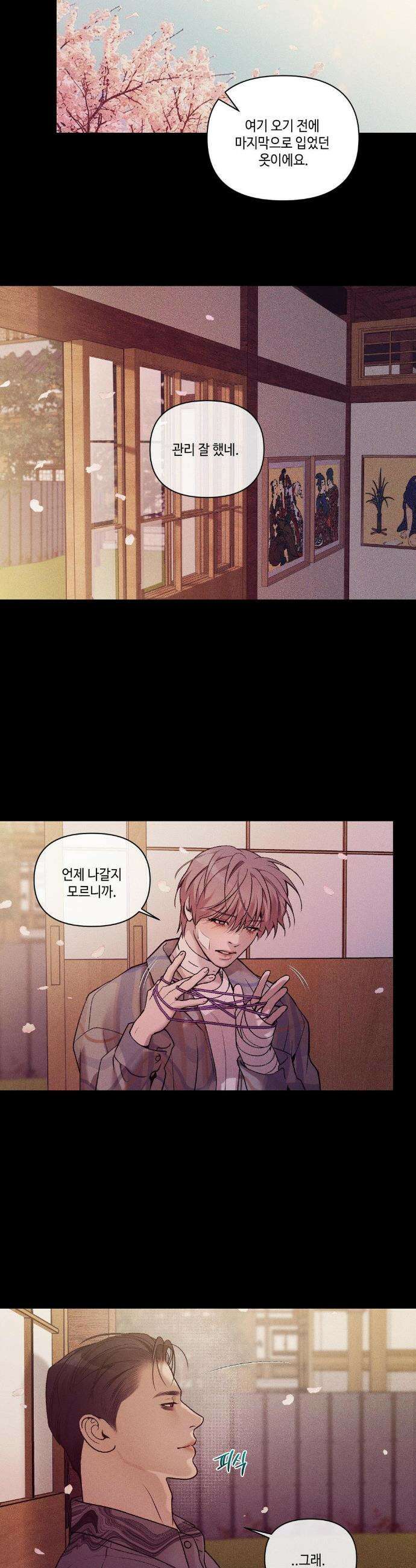 조개소년 : 발화 26화 21