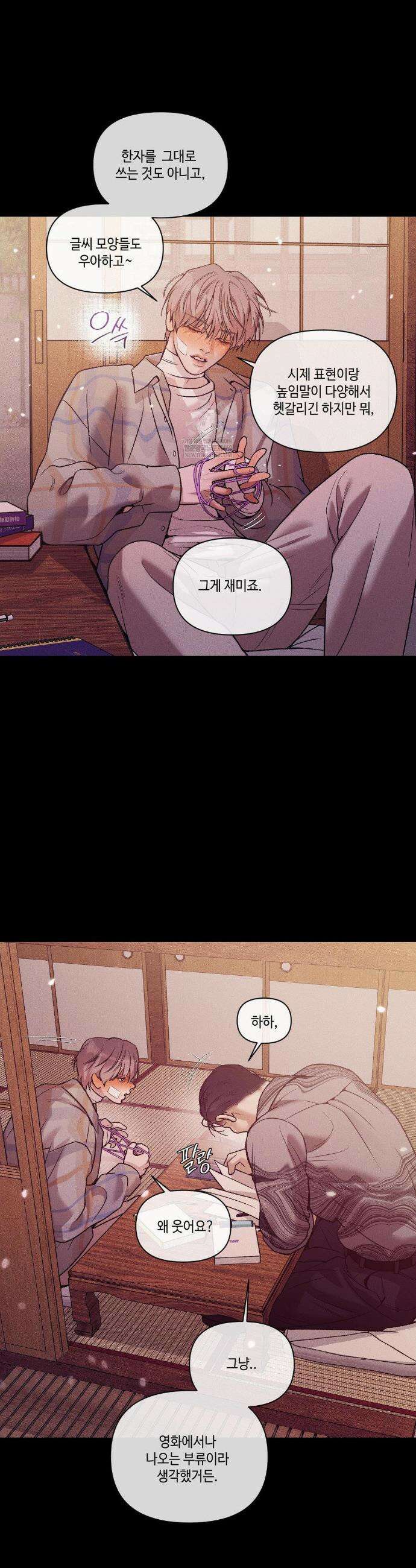 조개소년 : 발화 26화 23
