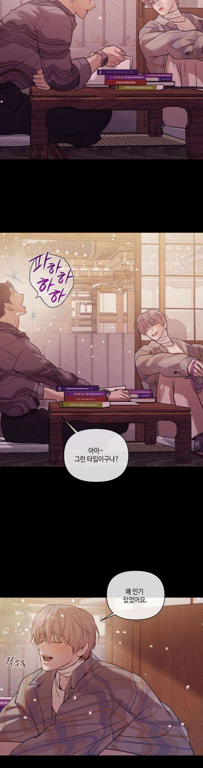 조개소년 : 발화 26화 25