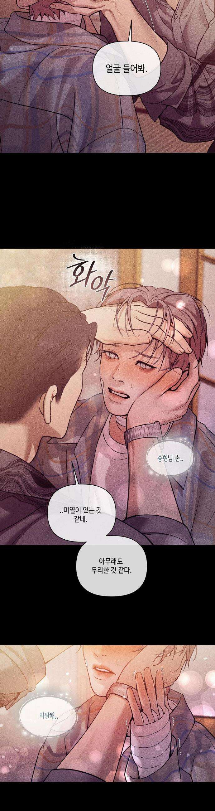 조개소년 : 발화 26화 29
