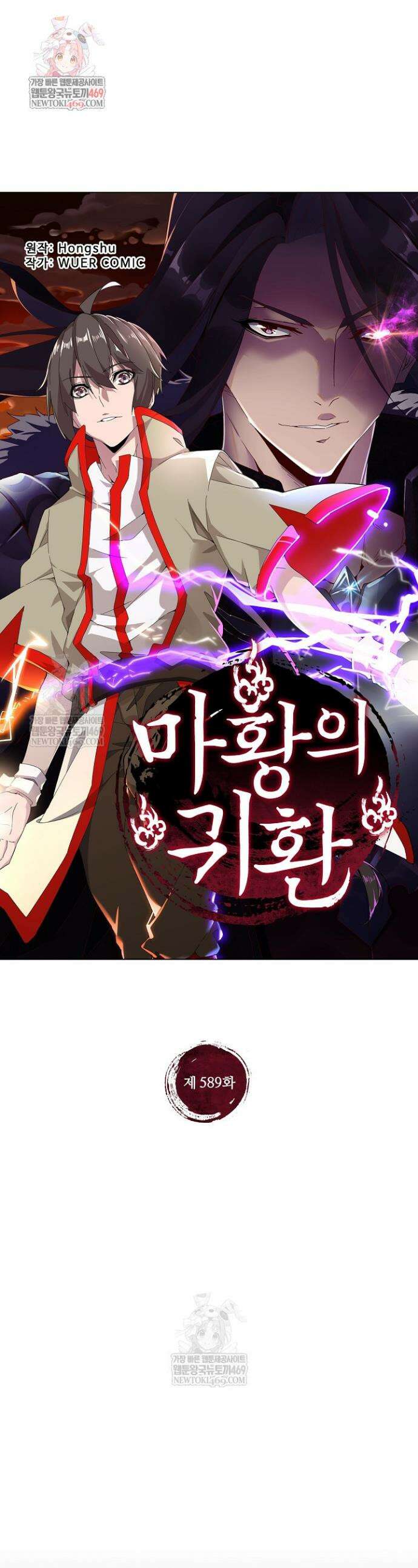 마황의 귀환 589화 1