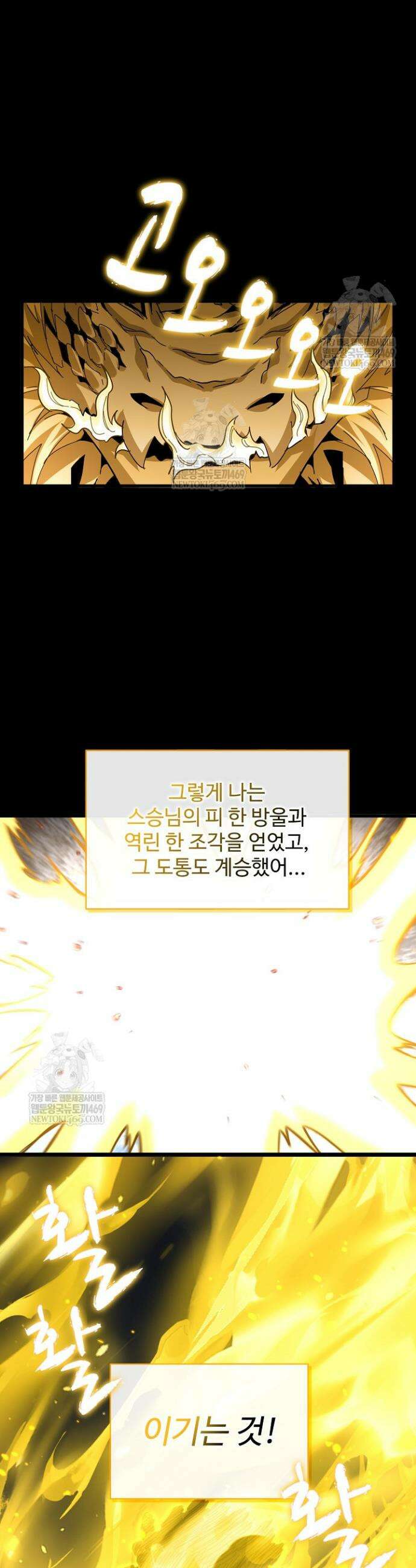마황의 귀환 589화 4
