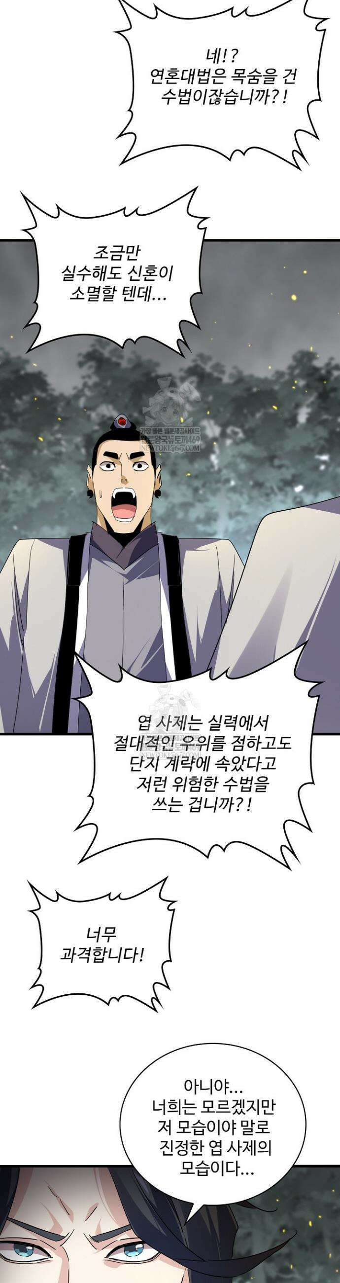 마황의 귀환 589화 14