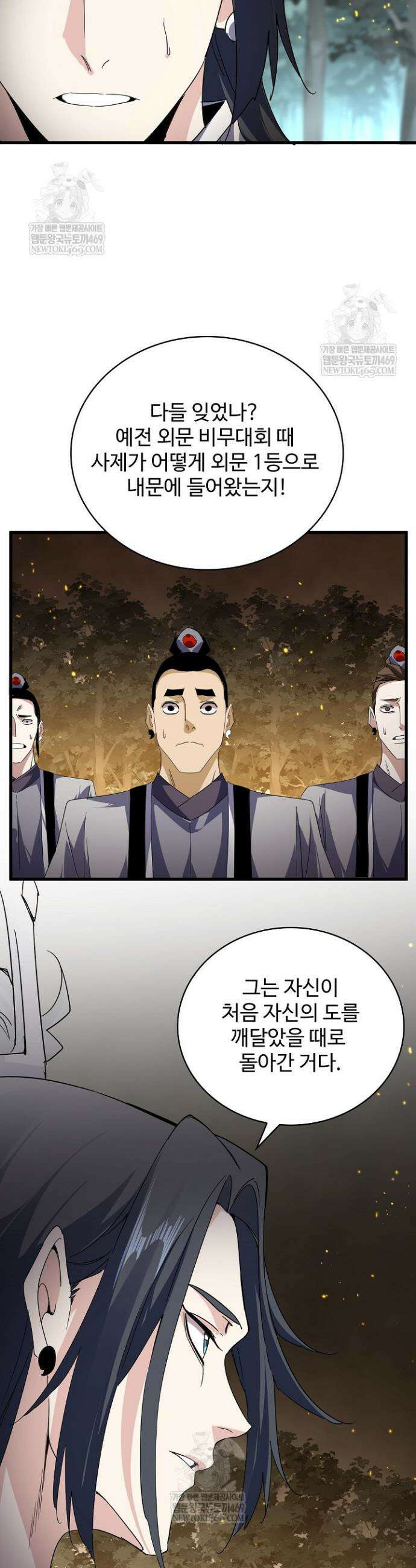 마황의 귀환 589화 15