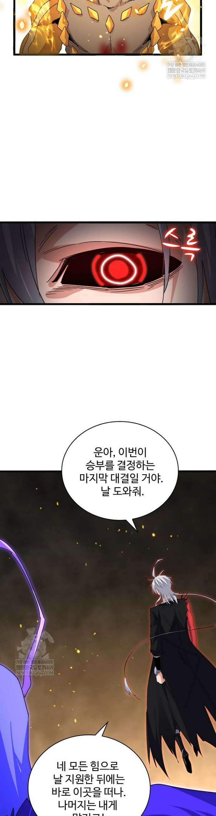 마황의 귀환 589화 20