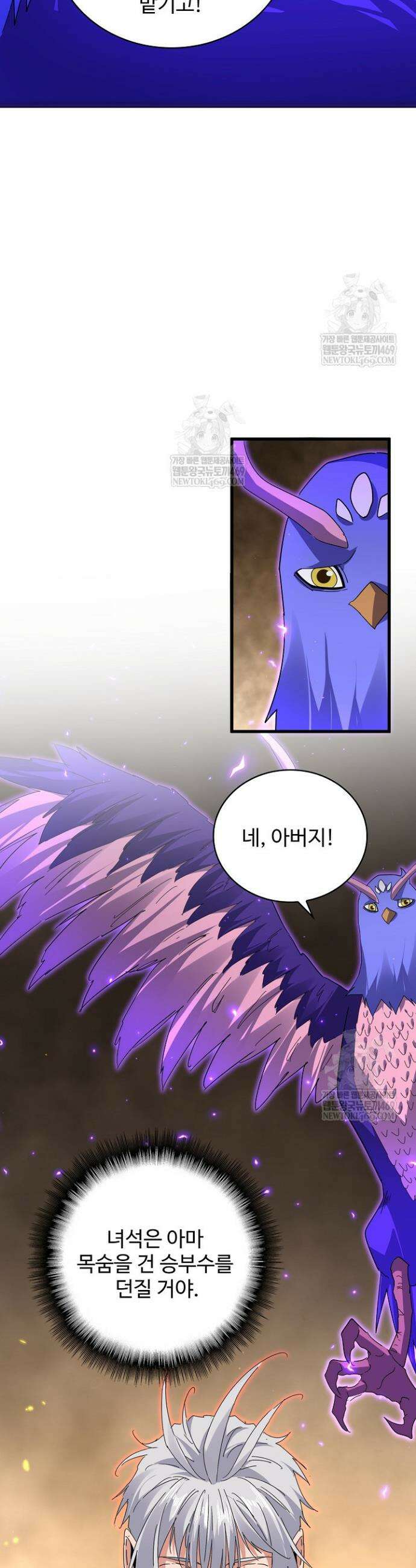 마황의 귀환 589화 21