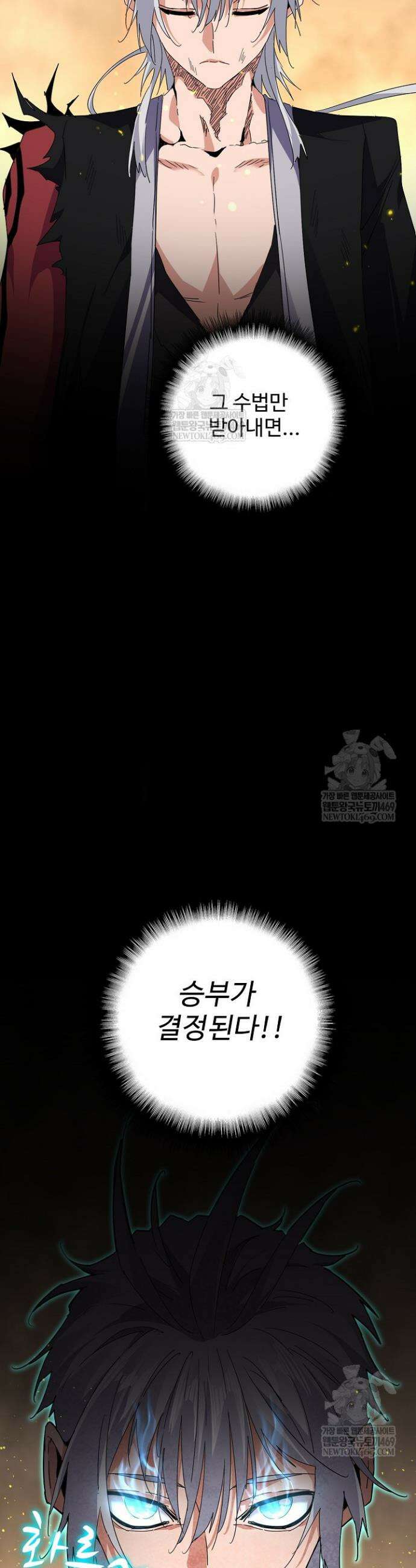 마황의 귀환 589화 22