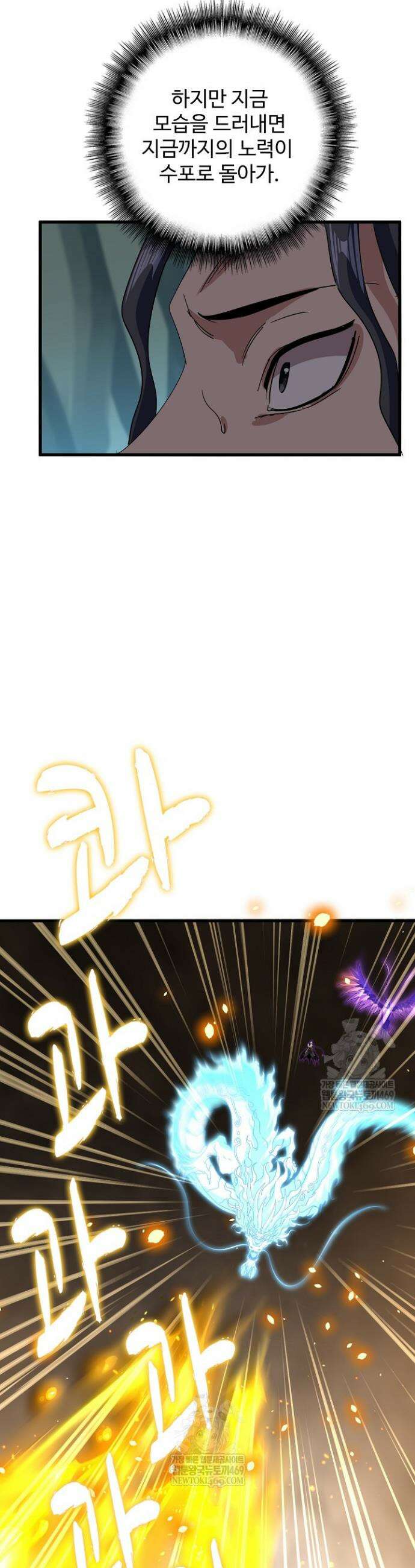 마황의 귀환 589화 27