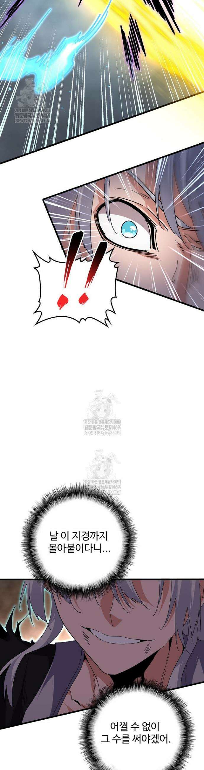 마황의 귀환 589화 32