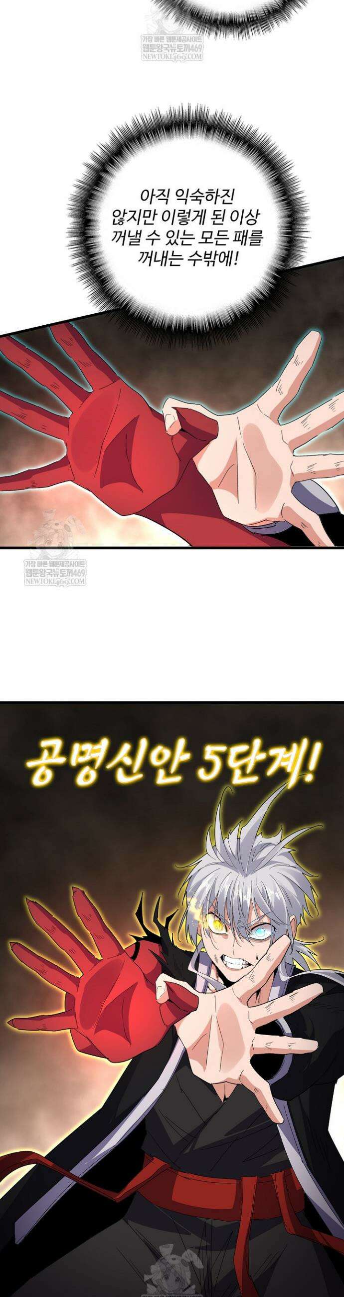 마황의 귀환 589화 33