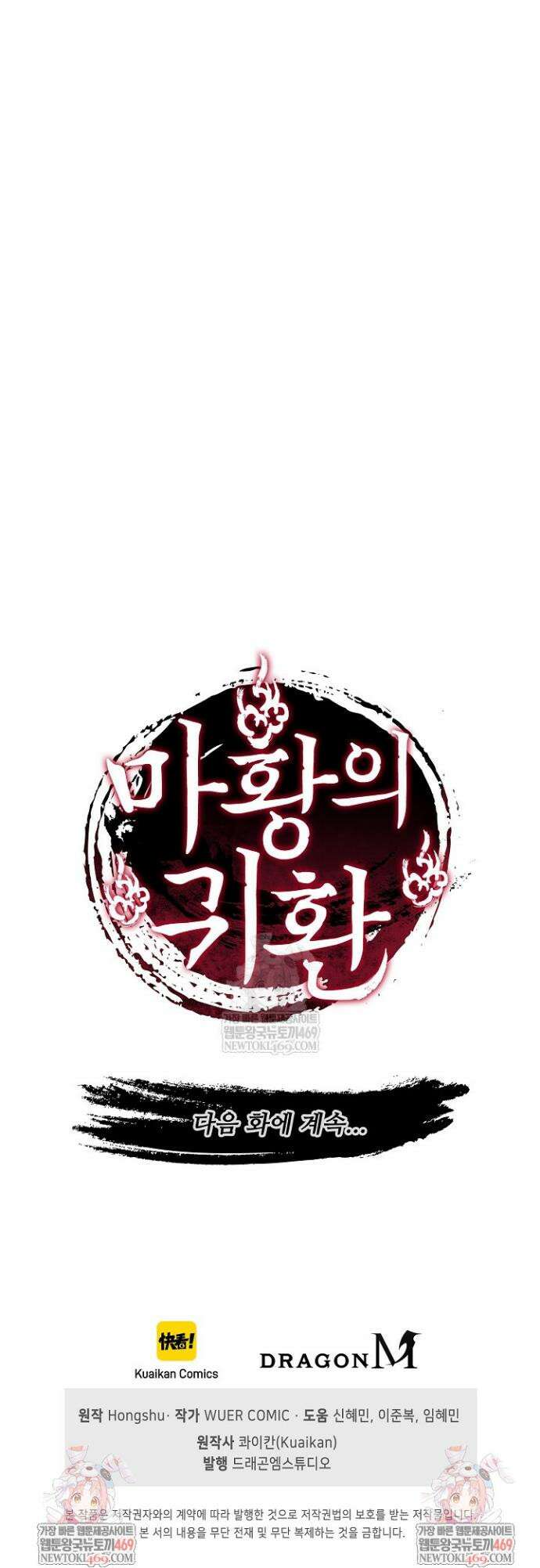 마황의 귀환 589화 42