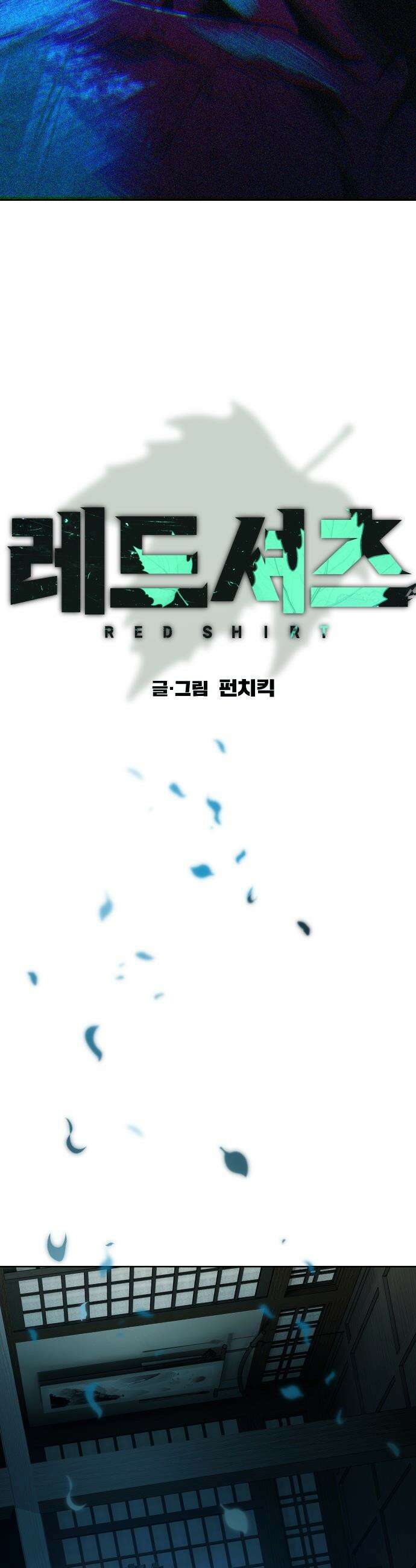 레드셔츠 - 33화 화해 [2/2] 3
