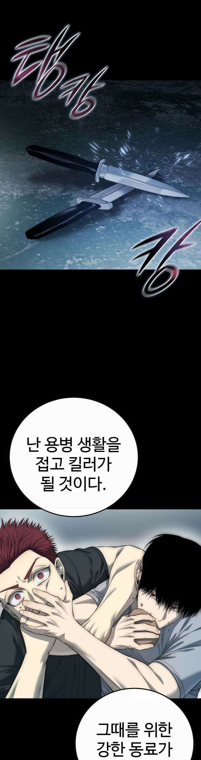 레드셔츠 - 33화 화해 [2/2] 9
