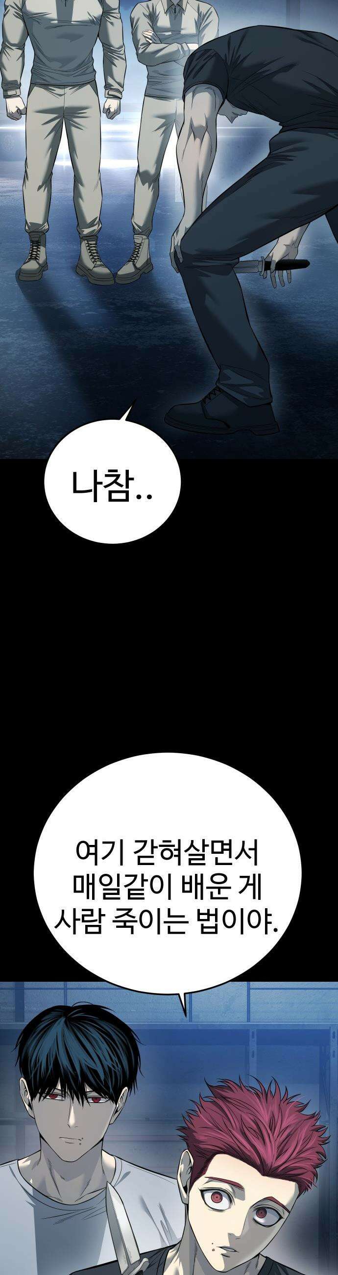 레드셔츠 - 33화 화해 [2/2] 14