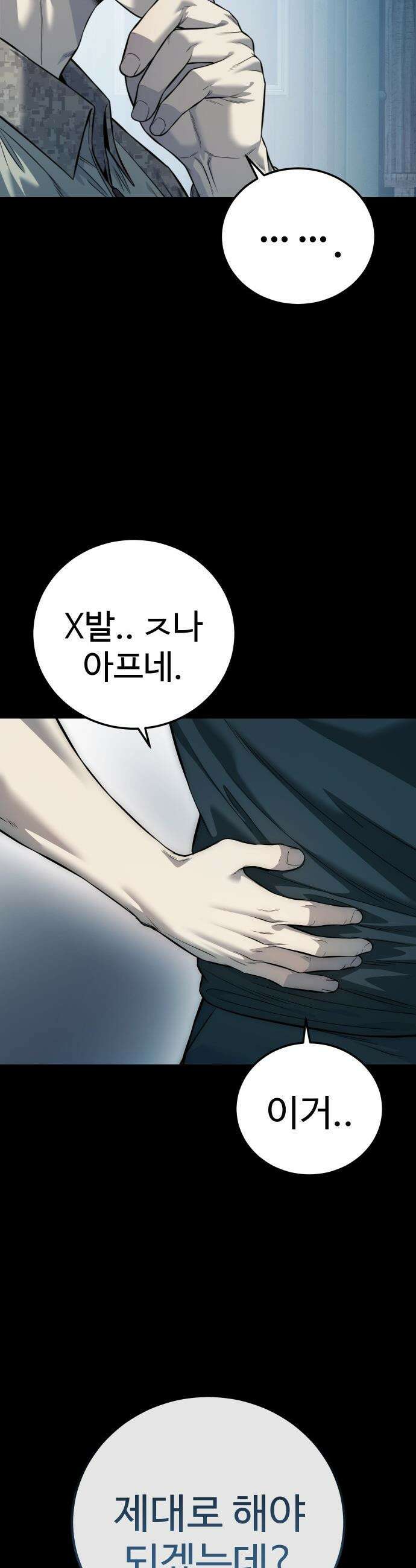 레드셔츠 - 33화 화해 [2/2] 18