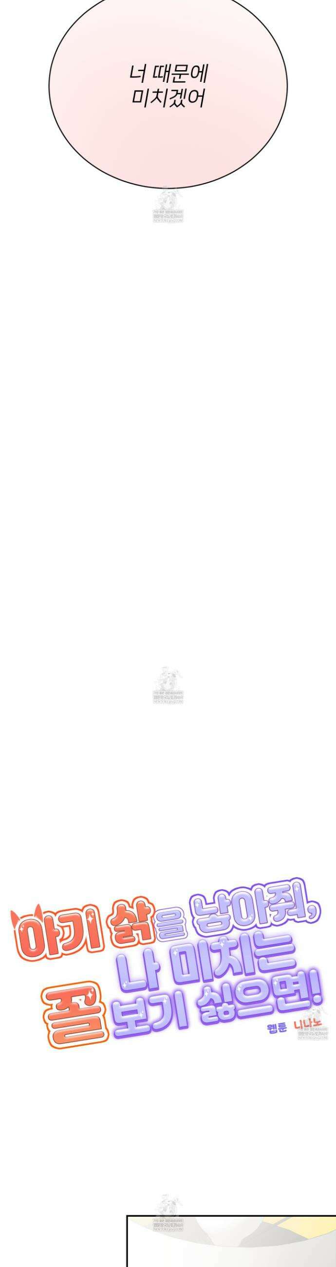 아기 삵을 낳아줘, 나 미치는 꼴 보기 싫으면! ! 20화 10