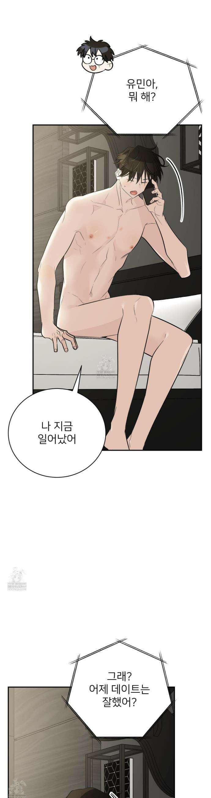 아기 삵을 낳아줘, 나 미치는 꼴 보기 싫으면! ! 20화 13