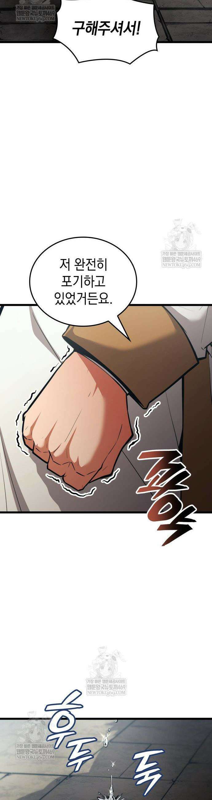 솔플의 제왕 45화 3