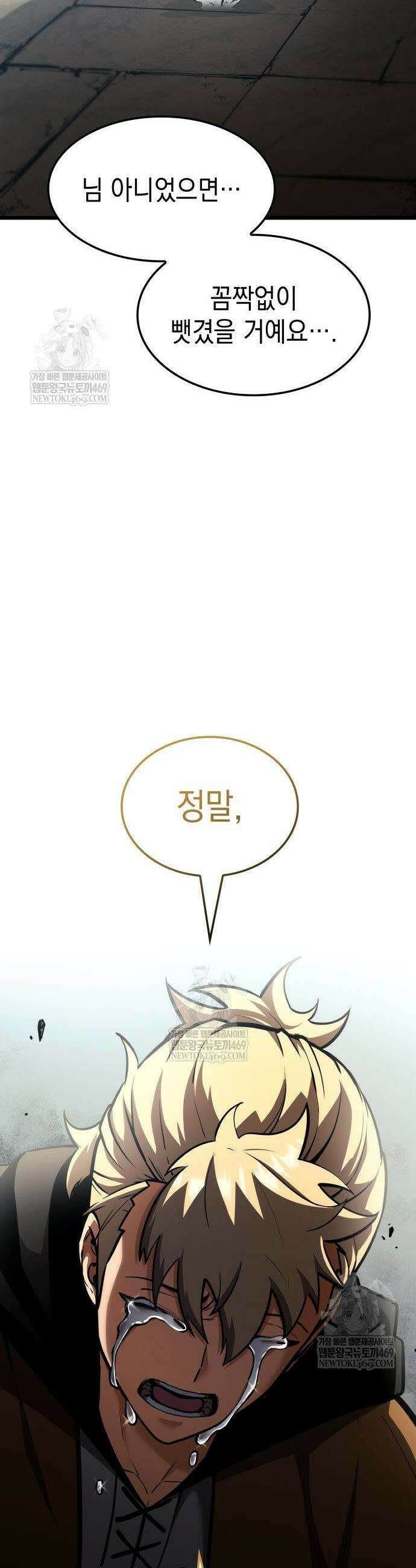 솔플의 제왕 45화 4