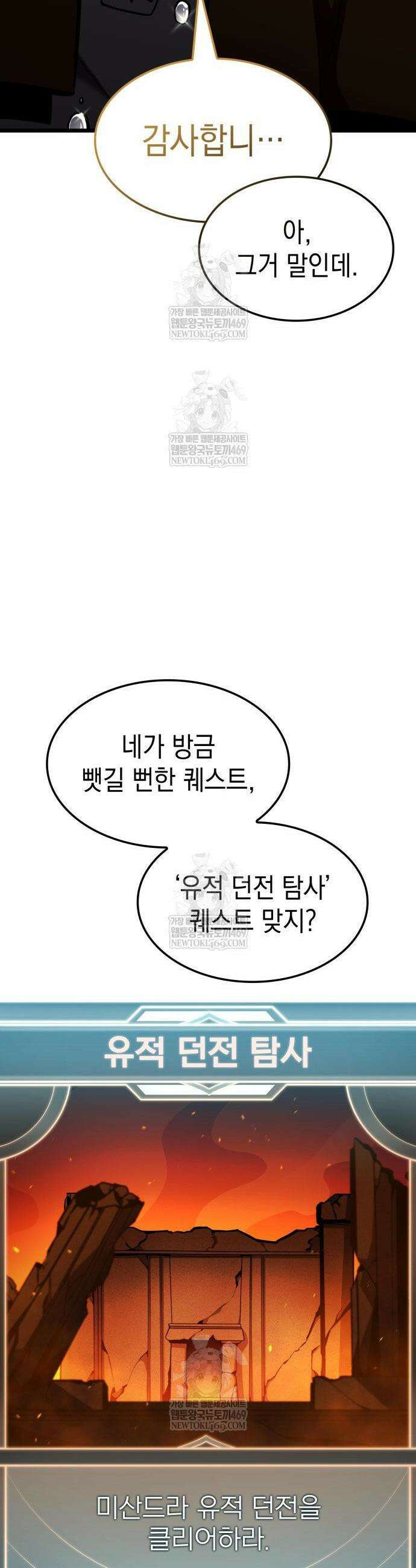 솔플의 제왕 45화 5