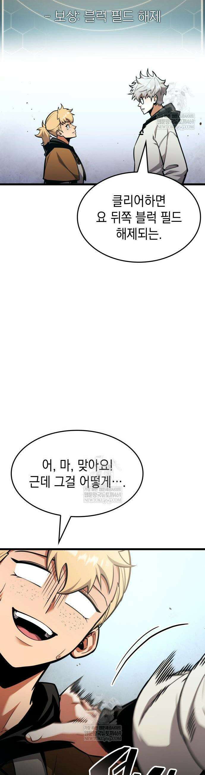 솔플의 제왕 45화 6