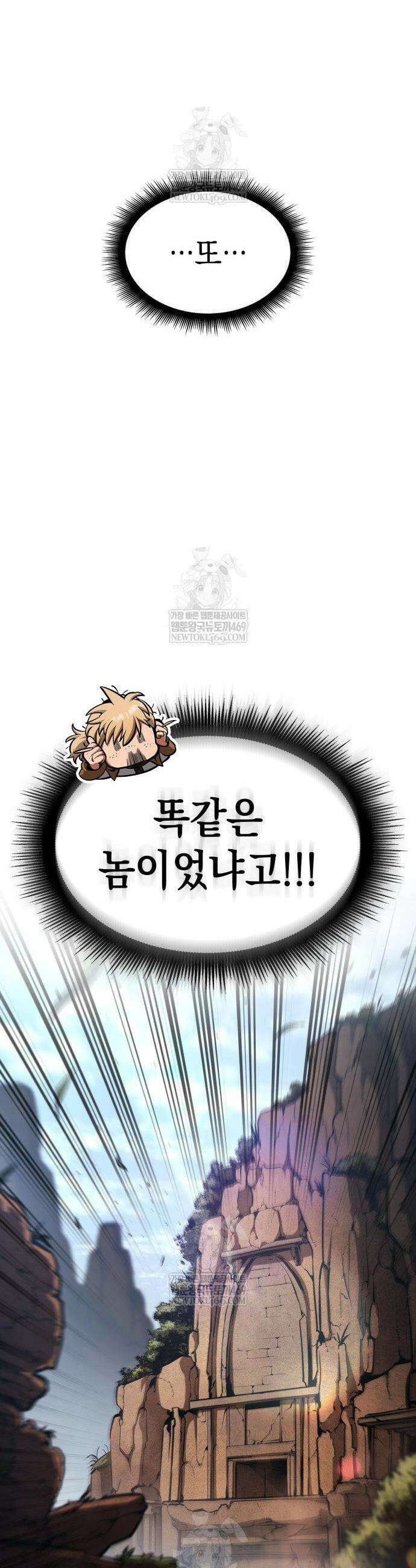 솔플의 제왕 45화 8