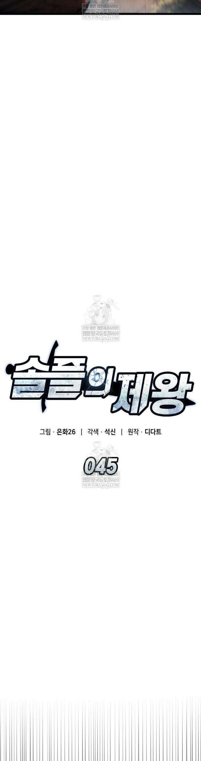 솔플의 제왕 45화 9