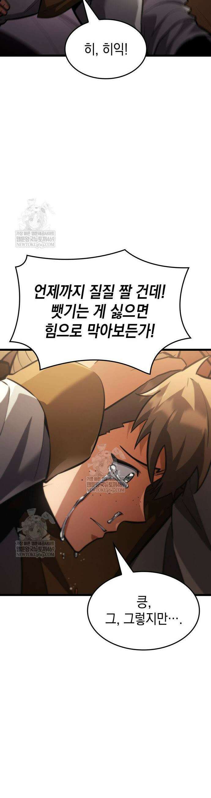 솔플의 제왕 45화 13