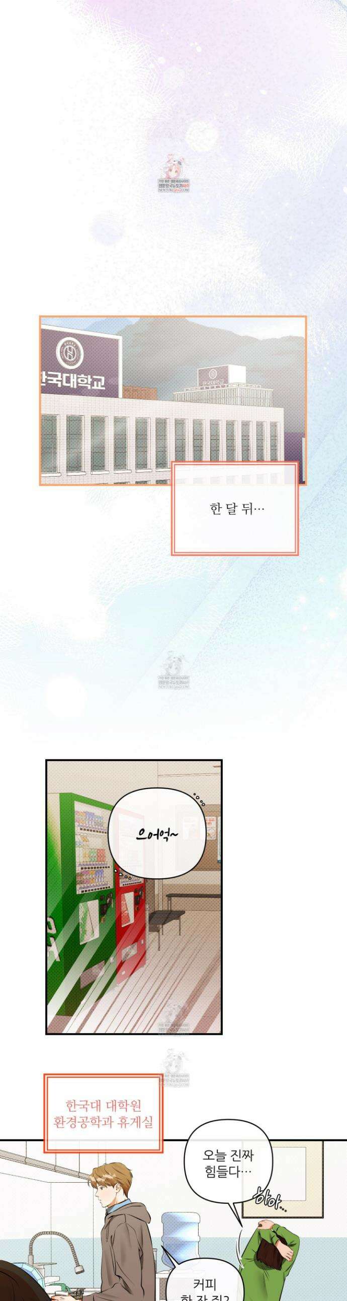 내겐 너무 귀여운 그 새끼 2화 1