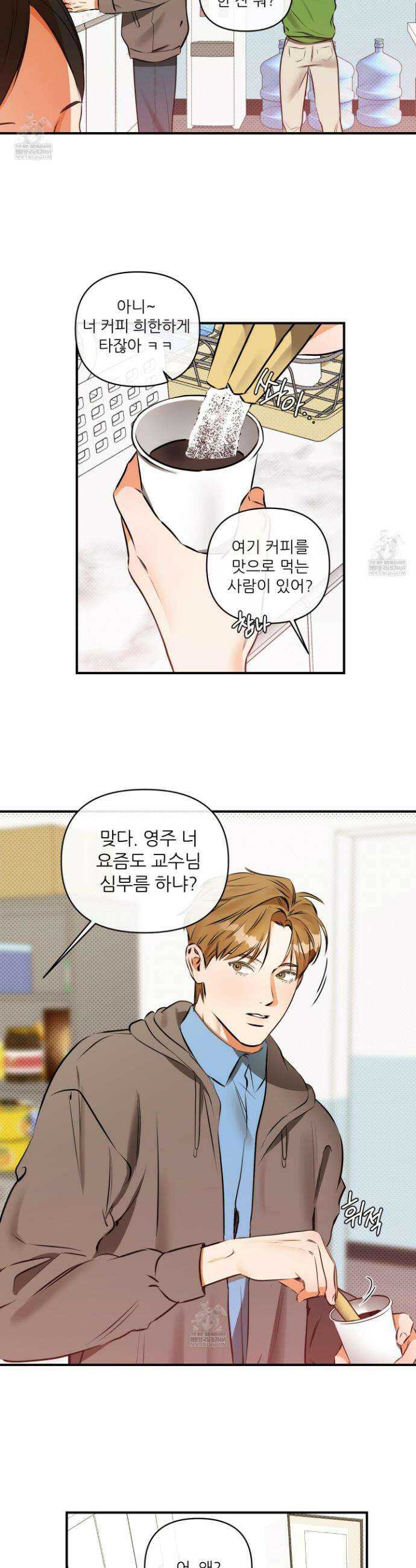 내겐 너무 귀여운 그 새끼 2화 2