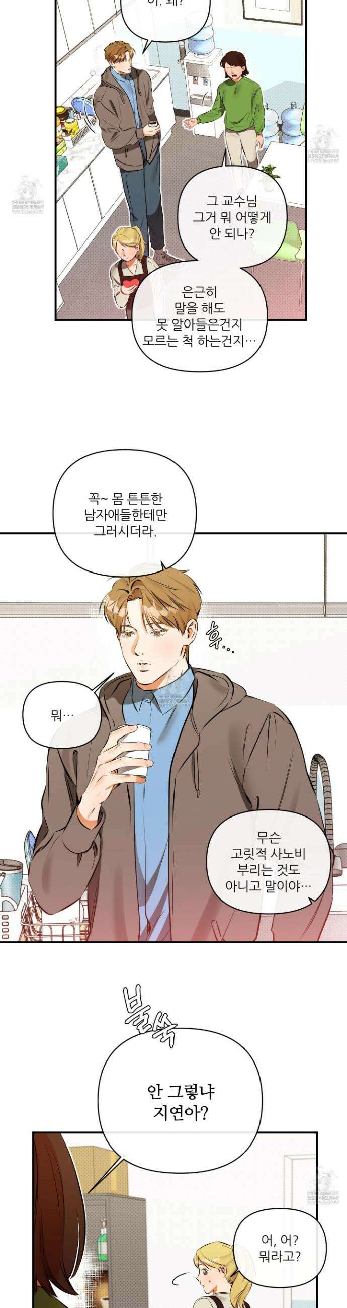 내겐 너무 귀여운 그 새끼 2화 3